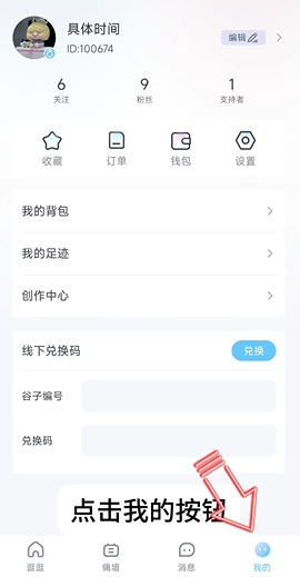 电波谷子app图片4