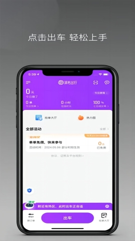 润心出行司机端app截图3