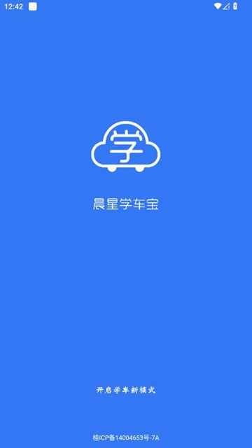 晨星学车宝图片1