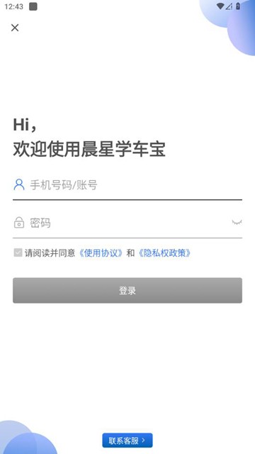 晨星学车宝截图1