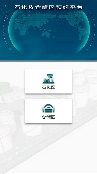 智慧园区智慧行app截图1