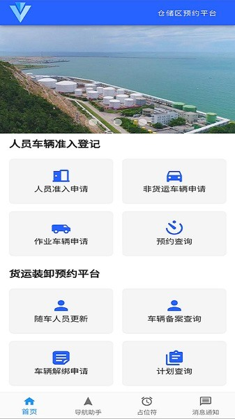 智慧园区智慧行app截图2