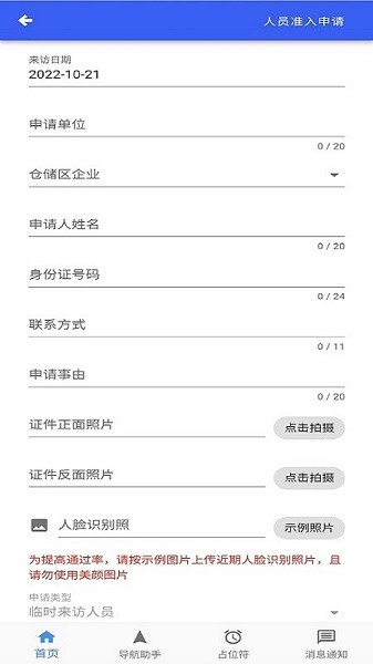 智慧园区智慧行app截图4