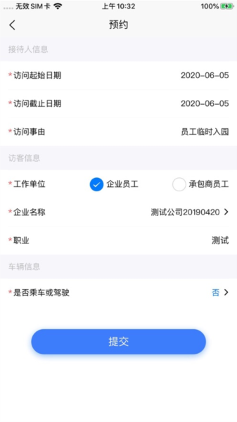 智慧人车管理系统APP2