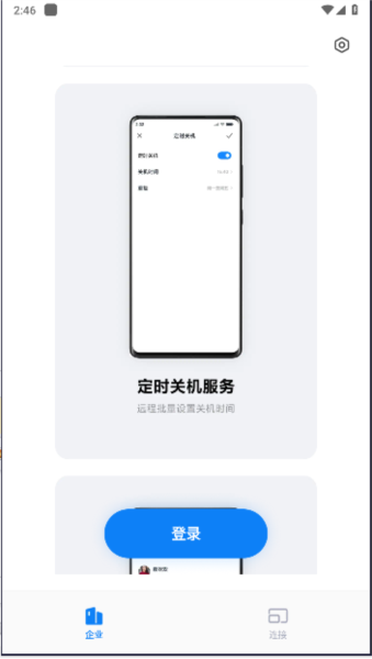 小米企业屏app截图2