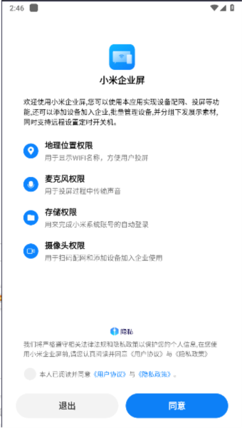 小米企业屏app5