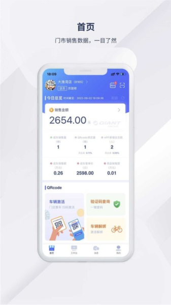 捷安特经营app截图1