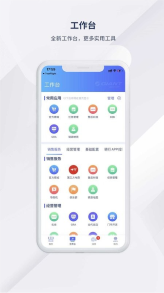 捷安特经营app截图2