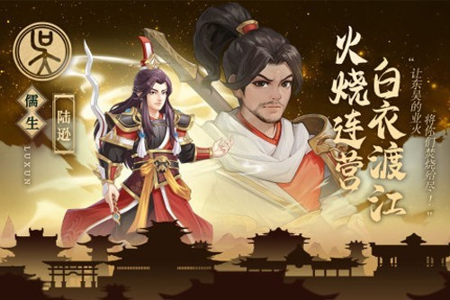 武圣三国2