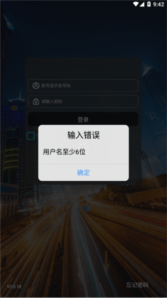 翼圣智控app截图4