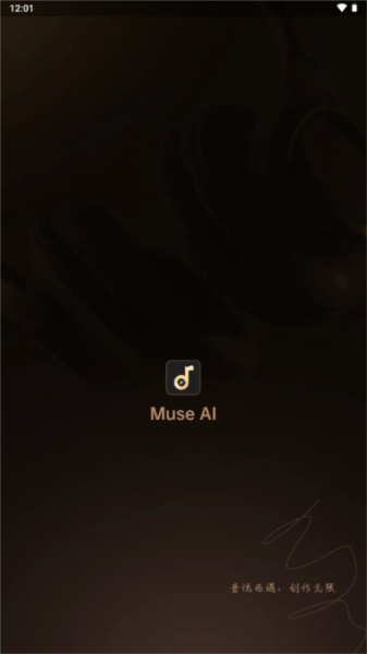 Muse AI免费版3