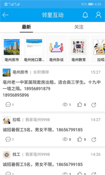 我家亳州app截图1