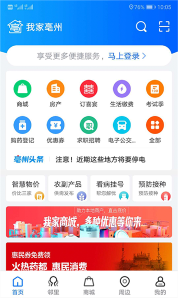 我家亳州app2