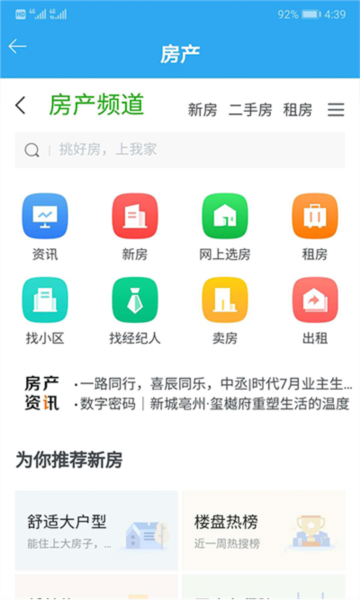 我家亳州app截图3