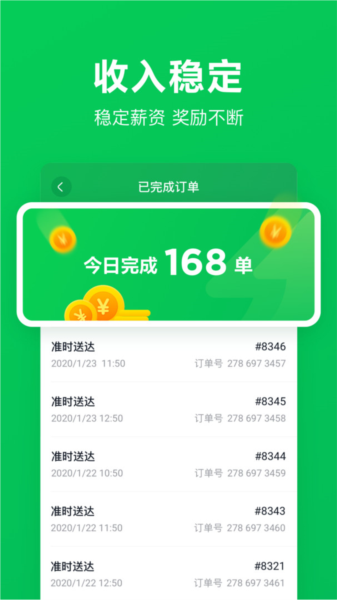 小象超市骑士app截图1