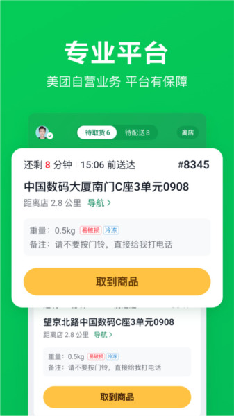 小象超市骑士app截图2