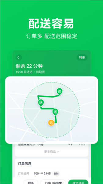 小象超市骑士app截图3