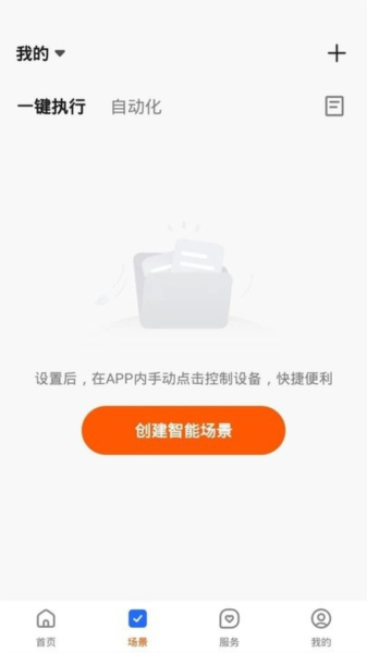 数智home软件官方版截图1