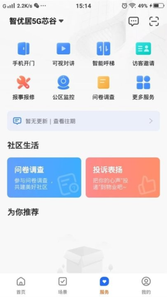 数智home软件官方版截图2