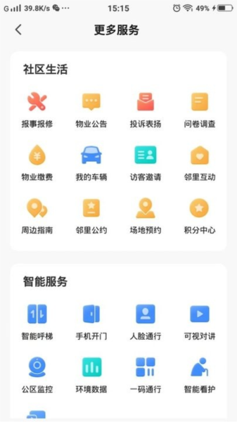 数智home软件官方版截图3