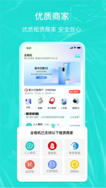 全租机客户端截图2