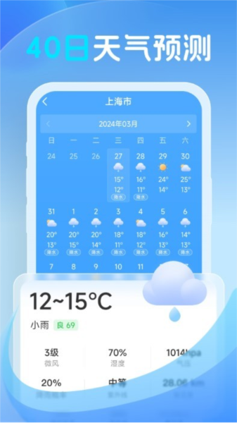 鸿风天气app1