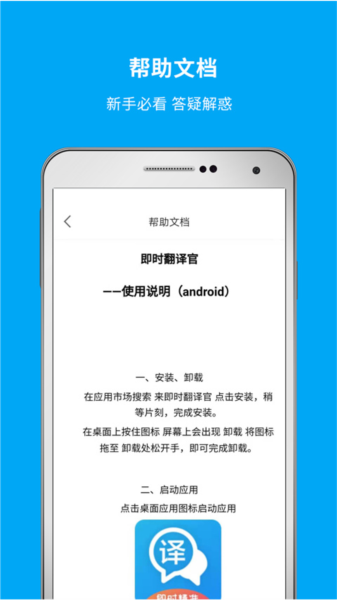 即时翻译官app2