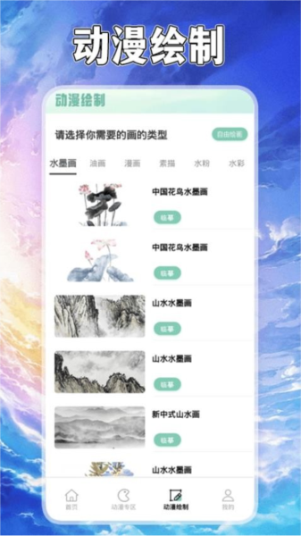 漫自由免费版截图2