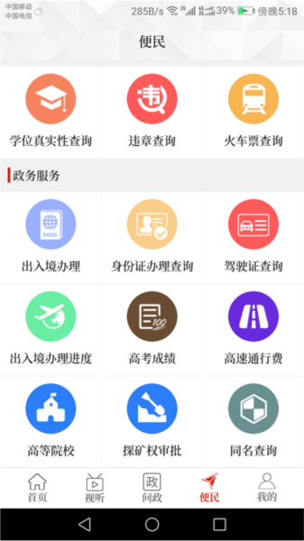 云上永城app截图2