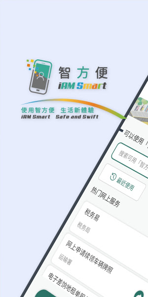 香港智方便app最新版本截图1