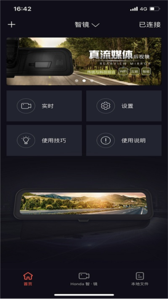 honda智镜app截图1