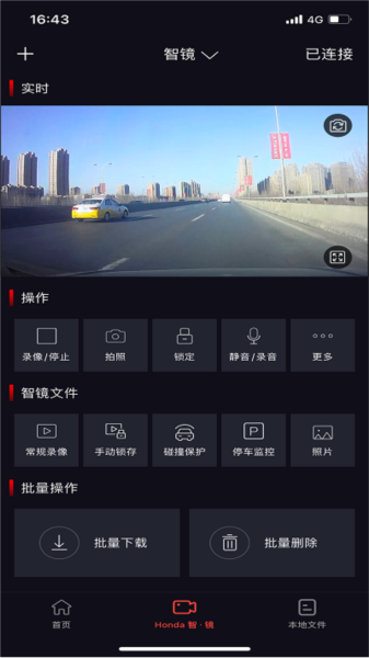 honda智镜app截图3