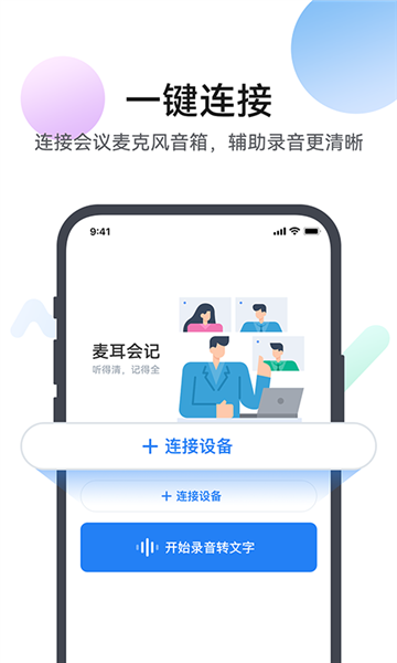 麦耳会记app截图1