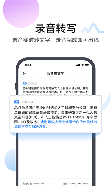 麦耳会记app截图2