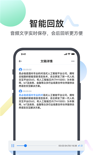 麦耳会记app4