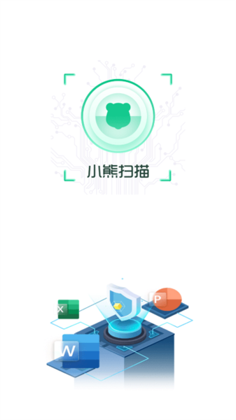 小熊扫描app截图1