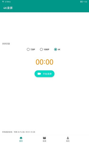 手机4k录屏软件截图1