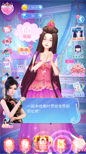 叶罗丽彩妆公主3