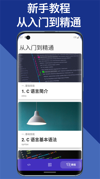 C语言助手app截图2