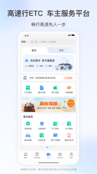 高速行ETC截图2