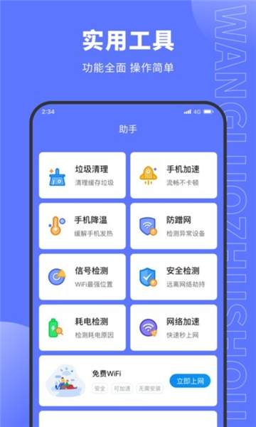 德讯网络助手截图3