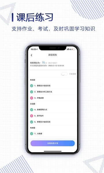 正保云课堂app截图1