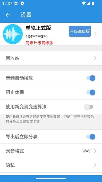 易剪音频编辑器软件截图4