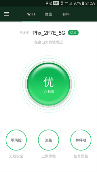 WiFi魔盒截图1