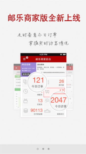 邮乐商家版app2