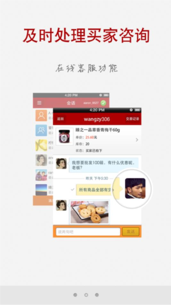 邮乐商家版app截图3