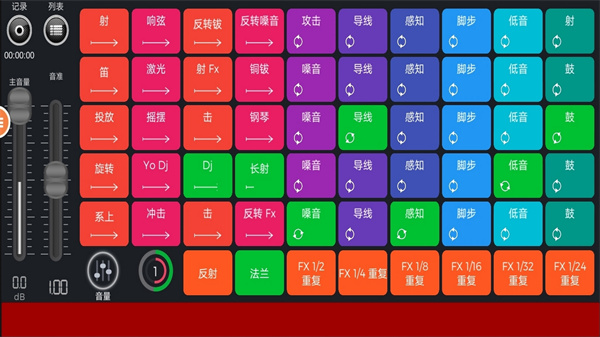 DJ模拟器中文版截图2