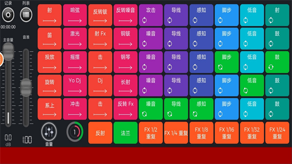 DJ模拟器中文版截图3