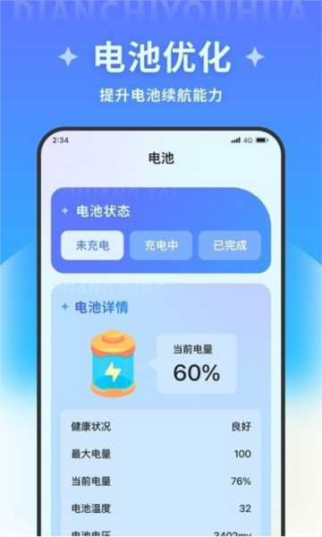 超凡优化大师app截图3