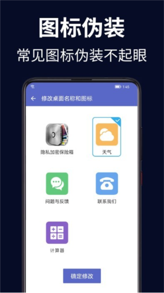 隐私加密保险箱app2